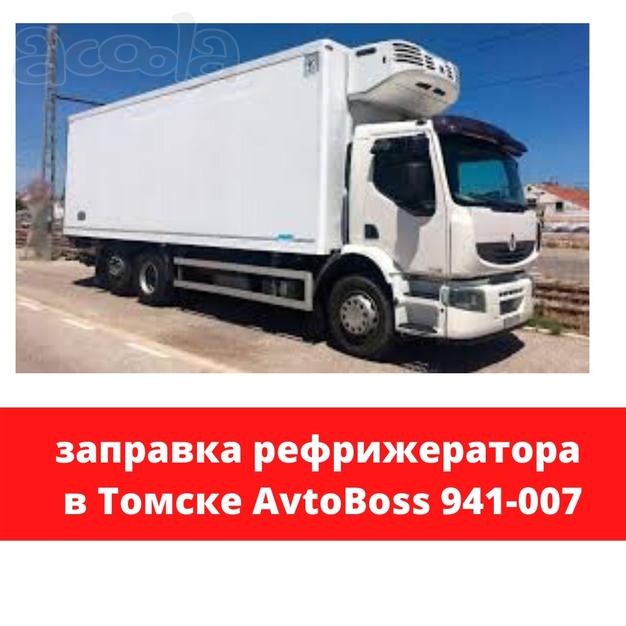 Техобслуживание автокондиционера 941-007 AvtoBoss Томск